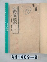噶瑪蘭廳志藏品圖，第1張